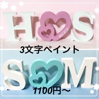 最安値♡アルファベットオブジェ・イニシャルオブジェ☆オーダー受付中❣️300円~(ウェルカムボード)