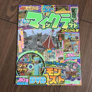 カドカワショテン(角川書店)のてれびげーむマガジン マインクラフトスペシャル号(アート/エンタメ/ホビー)