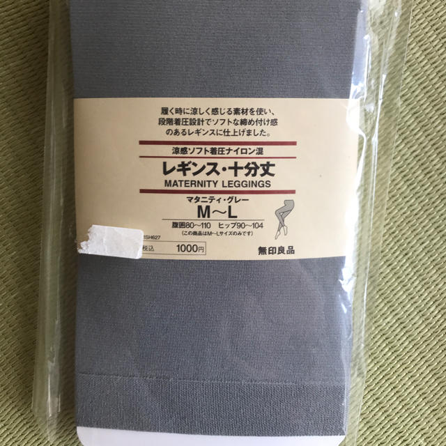 MUJI (無印良品)(ムジルシリョウヒン)のマタニティ レギンス キッズ/ベビー/マタニティのマタニティ(マタニティタイツ/レギンス)の商品写真