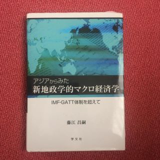 近代経済学(ビジネス/経済)