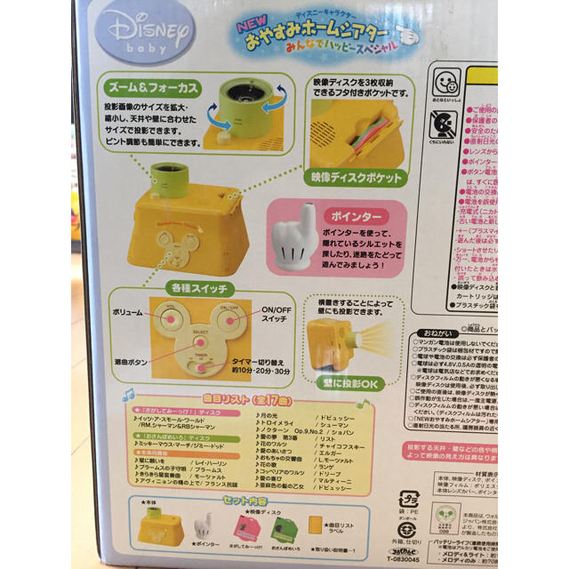 Takara Tomy(タカラトミー)のディズニーおやすみホームシアター（送料込みにしました！） キッズ/ベビー/マタニティのおもちゃ(オルゴールメリー/モービル)の商品写真