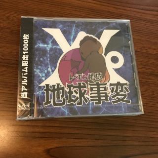 レペゼン地球CD(クラブミュージック)