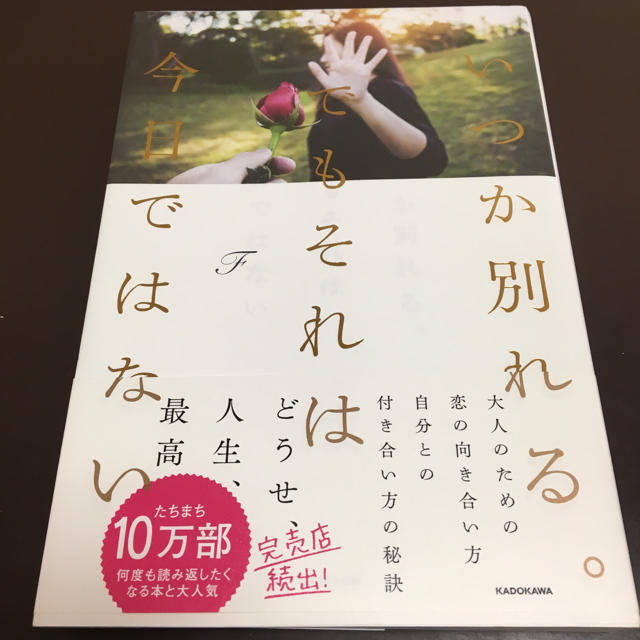 恋愛本 エッセイ エンタメ/ホビーの本(文学/小説)の商品写真