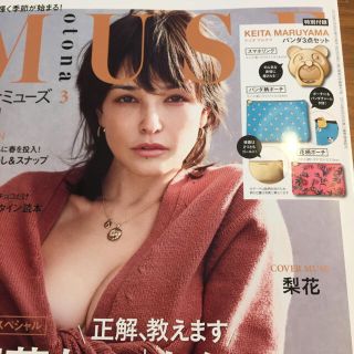 ケイタマルヤマ(KEITA MARUYAMA TOKYO PARIS)のオトナミューズ ３月号 付録(ポーチ)