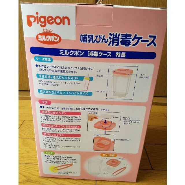 Pigeon(ピジョン)のPigeon ピジョン　ミルクポン　哺乳瓶消毒ケース　試供品付き キッズ/ベビー/マタニティの洗浄/衛生用品(哺乳ビン用消毒/衛生ケース)の商品写真