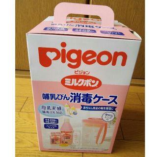 ピジョン(Pigeon)のPigeon ピジョン　ミルクポン　哺乳瓶消毒ケース　試供品付き(哺乳ビン用消毒/衛生ケース)