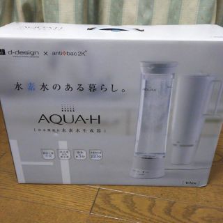 【美品・値下げ】浄水機能付水素水生成器 AQUA-H(その他)