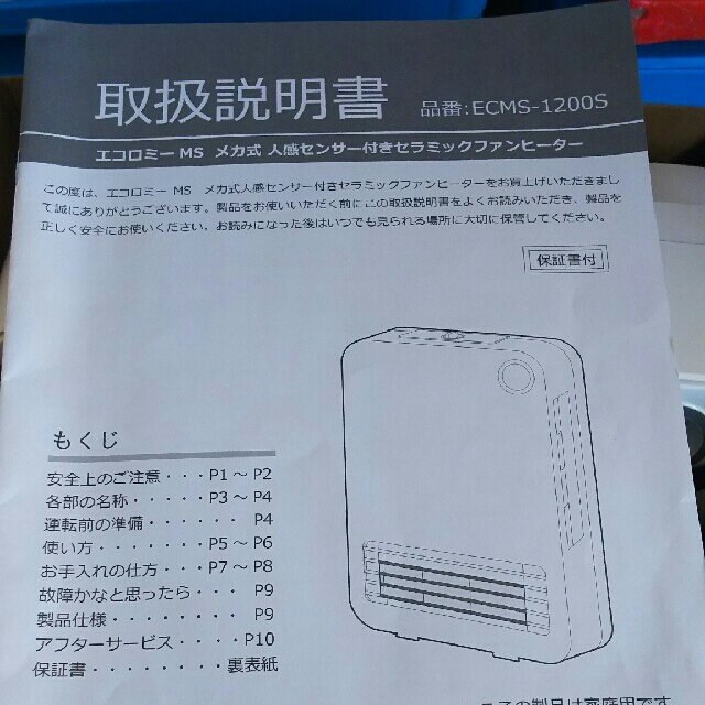 Sac様専用ファンヒーター（人感センサー） スマホ/家電/カメラの冷暖房/空調(ファンヒーター)の商品写真