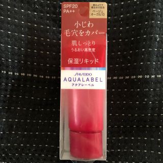 アクアレーベル(AQUALABEL)の新品未使用 アクアレーベル ファンデーション(ファンデーション)