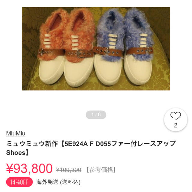 miumiu(ミュウミュウ)の【専用】miumiu ミュウミュウ  ベルト付きファースニーカー レディースの靴/シューズ(スニーカー)の商品写真