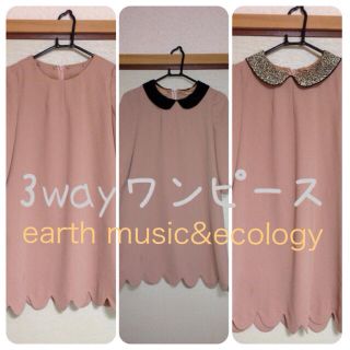 アースミュージックアンドエコロジー(earth music & ecology)のearth☆3wayワンピース(ひざ丈ワンピース)