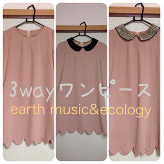 アースミュージックアンドエコロジー(earth music & ecology)のearth☆3wayワンピース(ひざ丈ワンピース)