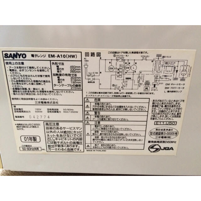 SANYO(サンヨー)の電子レンジ SANYO スマホ/家電/カメラの調理家電(電子レンジ)の商品写真