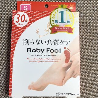 新品 削らない角質ケア Baby Foot(フットケア)