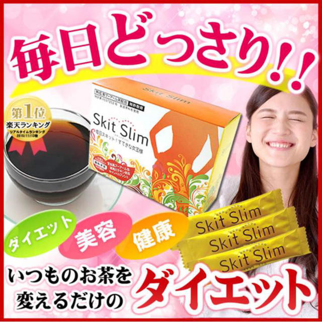 3箱セット スキットスリム ダイエットティー コスメ/美容のダイエット(ダイエット食品)の商品写真