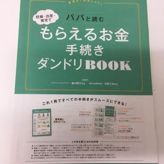 妊娠 出産 育児でもらえるお金手続きダンドリブック(住まい/暮らし/子育て)