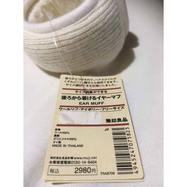 MUJI (無印良品)(ムジルシリョウヒン)の無印良品 サイズ調整ができる後ろから着けるイヤーマフ レディースのファッション小物(イヤーマフ)の商品写真