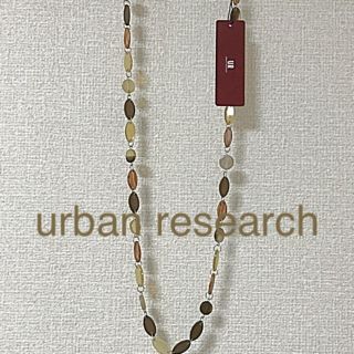 アーバンリサーチドアーズ(URBAN RESEARCH DOORS)のおじ 様専用★タグ付き☆アーバンリサーチ ネックレス(ネックレス)