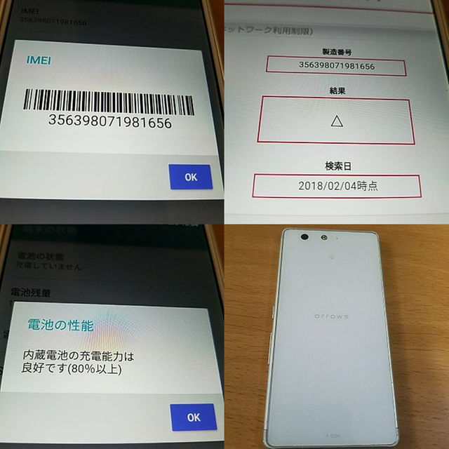 富士通(フジツウ)のdocomo Arrows SV F-03H White 中古 白ロム ① スマホ/家電/カメラのスマートフォン/携帯電話(スマートフォン本体)の商品写真