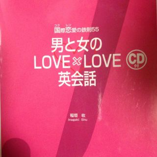 男と女のLove×Love英会話(趣味/スポーツ/実用)