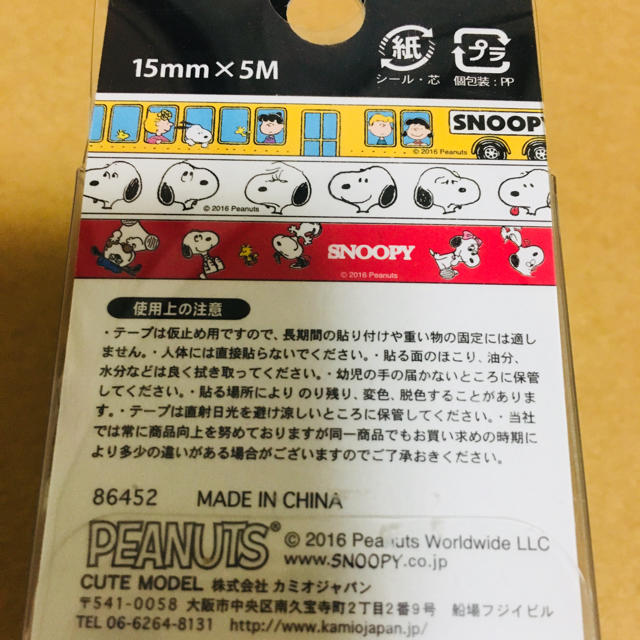 SNOOPY(スヌーピー)のスヌーピー マスキングテープ セット エンタメ/ホビーのおもちゃ/ぬいぐるみ(キャラクターグッズ)の商品写真