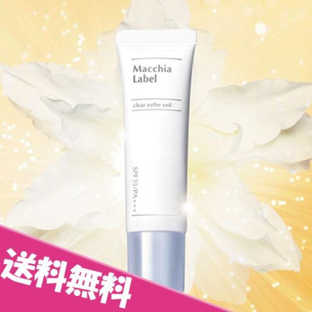 Macchia Label(マキアレイベル)の★送料込★マキアレイベル 薬用クリアエステヴェール 25ml オークル2個 コスメ/美容のベースメイク/化粧品(ファンデーション)の商品写真