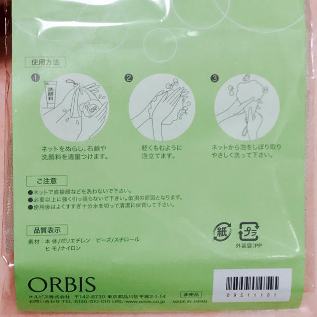 ORBIS(オルビス)のオルビス 泡だてネット コスメ/美容のスキンケア/基礎化粧品(洗顔ネット/泡立て小物)の商品写真