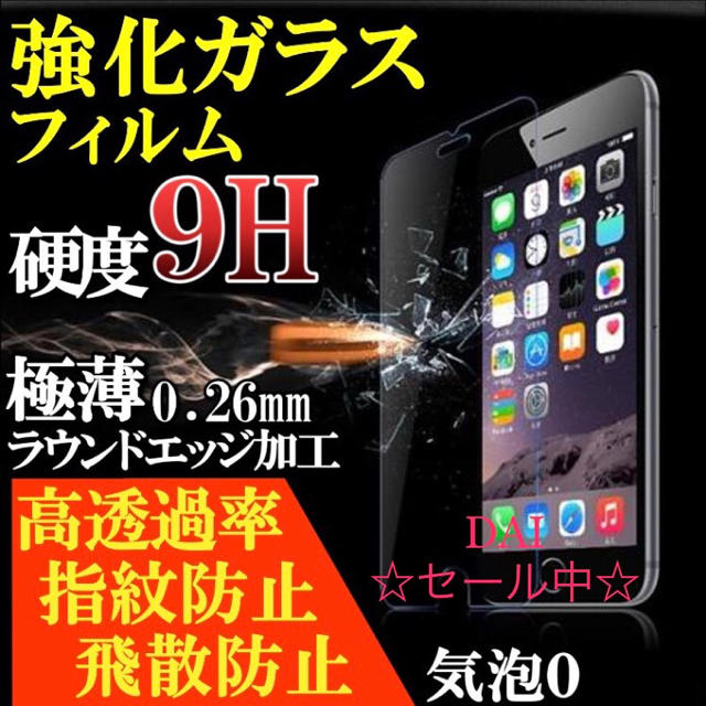 【初期不良保証】iPhone6/6s/7/8強化ガラスフィルム スマホ/家電/カメラのスマホアクセサリー(保護フィルム)の商品写真