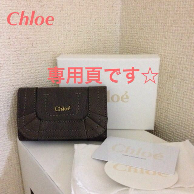 Chloe(クロエ)の☆新品☆正規品☆クロエ☆6連キーケース☆ レディースのファッション小物(キーホルダー)の商品写真