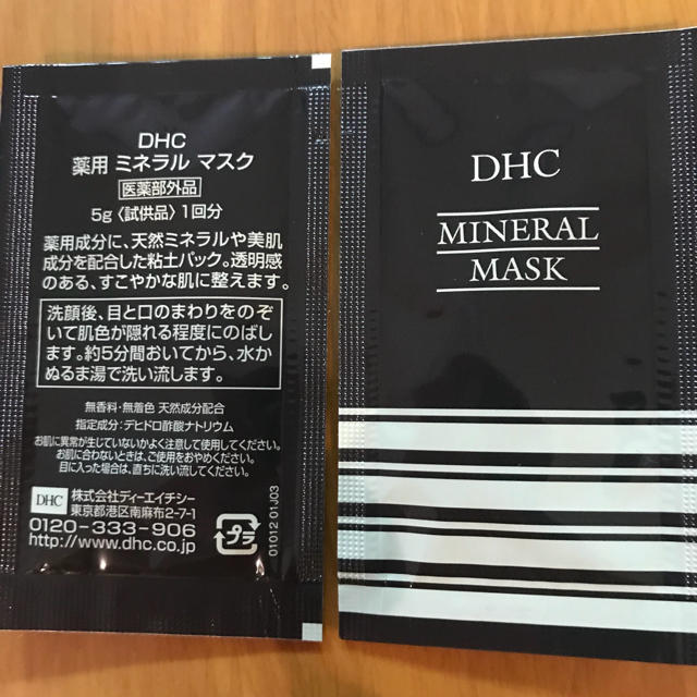 DHC(ディーエイチシー)のDHC ミネラル マスク  サンプルセット コスメ/美容のスキンケア/基礎化粧品(パック/フェイスマスク)の商品写真