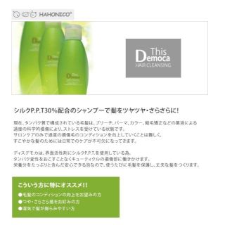 ハホニコ(HAHONICO)のハホニコ ディスデモカ ヘアクレンジング 20ml　お試しに♪(シャンプー)