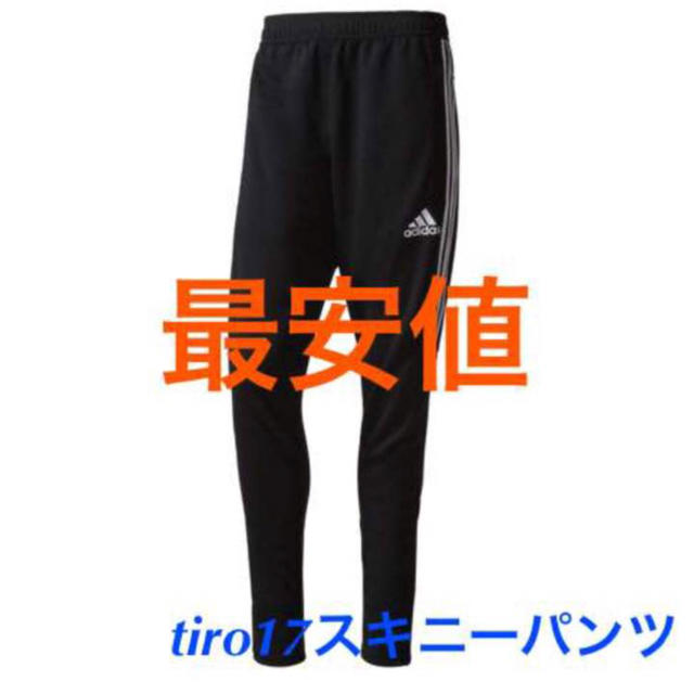 adidas(アディダス)のadidas tiro17 スキニー ジャージ US XSサイズ メンズのトップス(ジャージ)の商品写真