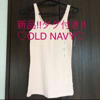 オールドネイビー(Old Navy)の値下げ‼︎新品‼︎タグつき‼︎早い者勝ち‼︎OLD NAVY タンクトップ♡(タンクトップ)