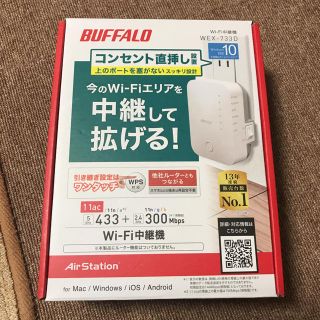 バッファロー(Buffalo)のWi-Fi中継器 バッファロー製(PC周辺機器)