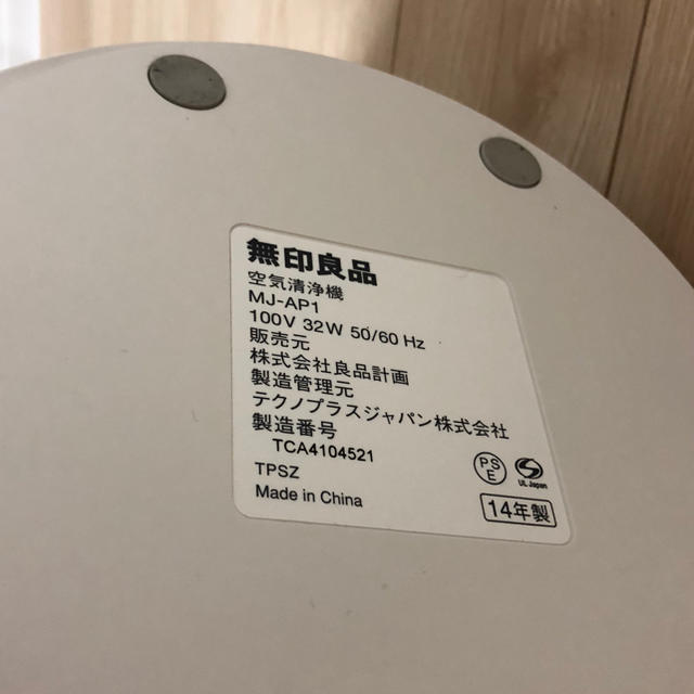 MUJI (無印良品)(ムジルシリョウヒン)の無印良品 空気清浄機 MJ-AP1 美品 バルミューダ共同開発 スマホ/家電/カメラの生活家電(空気清浄器)の商品写真