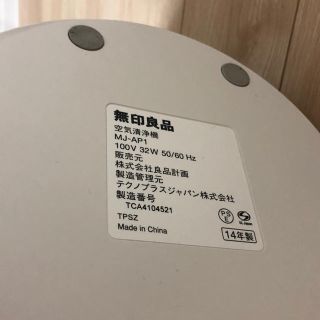 MUJI (無印良品) - 無印良品 空気清浄機 MJ-AP1 美品 バルミューダ共同