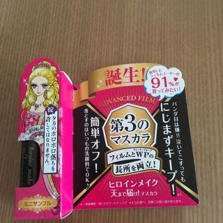 イセハン(伊勢半)のヒロインメイク 天まで届け！マスカラ お試しサンプル(その他)