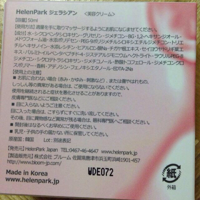 HelenPark ジェラシアンクリーム コスメ/美容のベースメイク/化粧品(その他)の商品写真