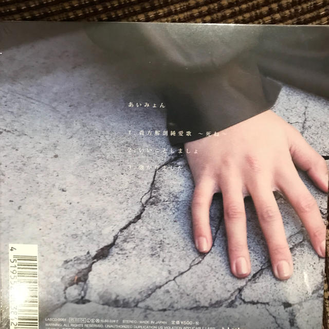 新品未開封 あいみょん 貴方解剖純愛歌〜死ね〜 希少 限定発売の 新品未開封 あいみょん 貴方解剖純愛歌〜死ね〜 希少 限定発売の