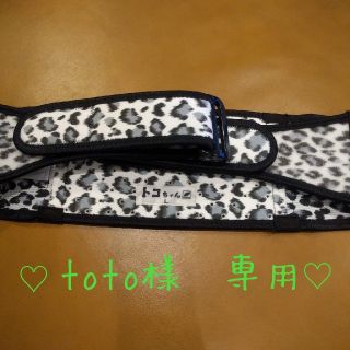 【toto様 専用】トコちゃんベルトⅢ(その他)