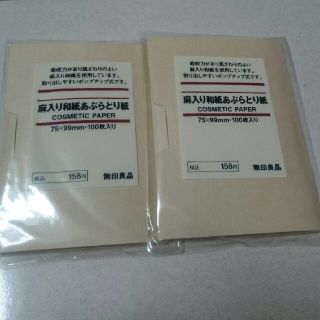 ムジルシリョウヒン(MUJI (無印良品))の無印良品麻入り和紙あぶらとり紙(2個)(その他)