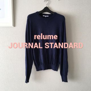 ジャーナルスタンダード(JOURNAL STANDARD)のrelume JOURNAL STANDARDニット(ニット/セーター)