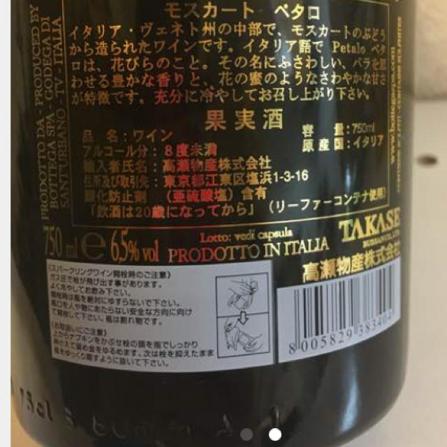 モスカートペタロ 2本 食品/飲料/酒の酒(シャンパン/スパークリングワイン)の商品写真