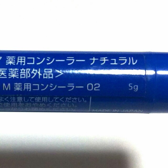 石澤研究所(イシザワケンキュウジョ)のニキビ用薬用コンシーラー✨ナチュラル✨ コスメ/美容のベースメイク/化粧品(コンシーラー)の商品写真