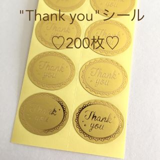 ♡thank youシール 200枚♡(カード/レター/ラッピング)