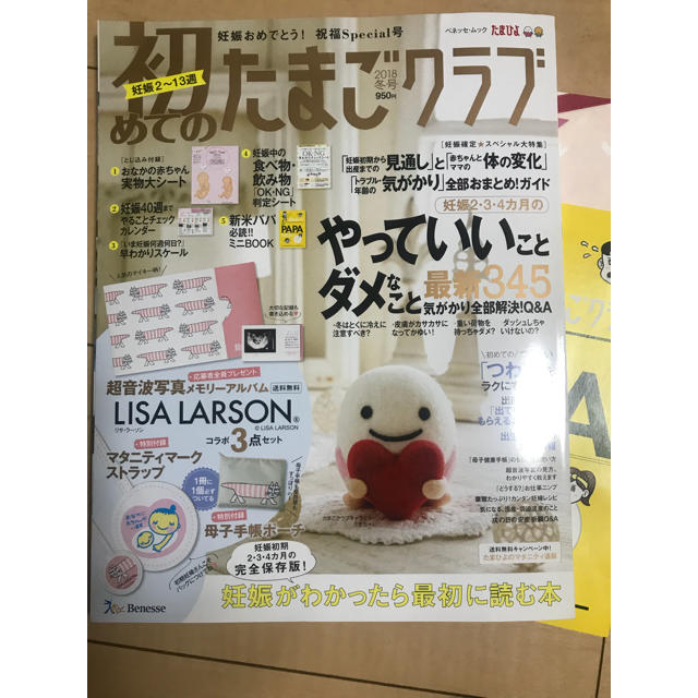 たまごクラブ  2018冬号 キッズ/ベビー/マタニティのキッズ/ベビー/マタニティ その他(その他)の商品写真