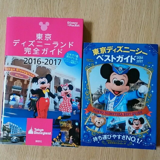 Disney 東京ディズニーランド ディズニーシー 16 17 ガイド本2冊セットの通販 By みるく S Shop ディズニーならラクマ Disney 東京ディズニーランド ディズニーシー 16 17 ガイド本2冊セットの通販 By みるく S Shop ディズニーならラクマ