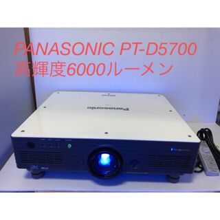 パナソニック(Panasonic)のPANASONIC PT-D5700 ☆6000ルーメン ランプ使用各565時間(プロジェクター)