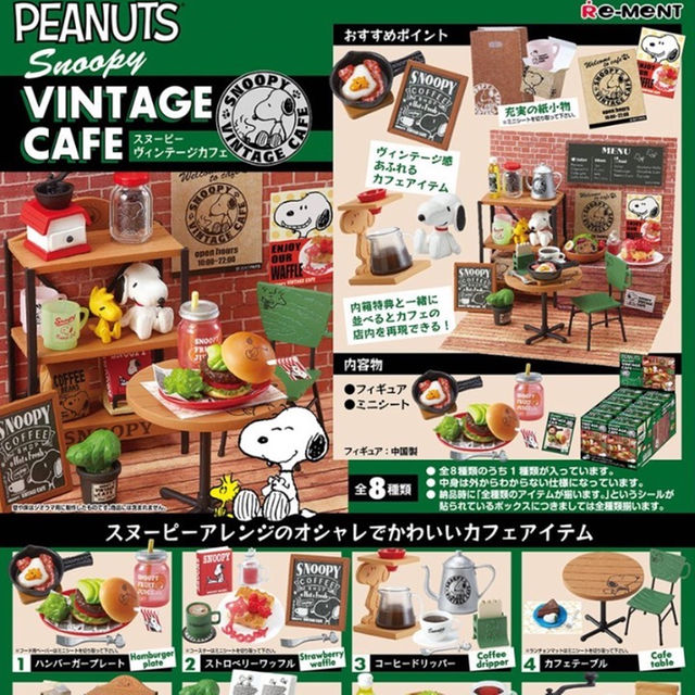 リーメント スヌーピー ヴィンテージカフェ BOX商品 新品未開封 人気商品！の通販 by BaanYing's shop｜ラクマ