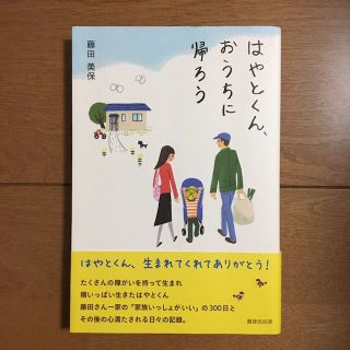 はやとくん、おうちに帰ろう(その他)